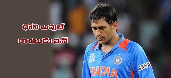 Ambati rayudu named as replacement ms dhoni