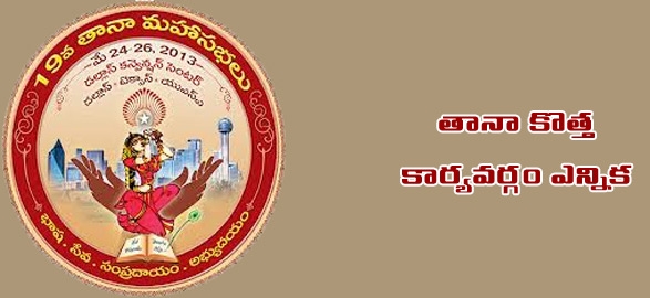 Mohan nannapaneni new president of tana