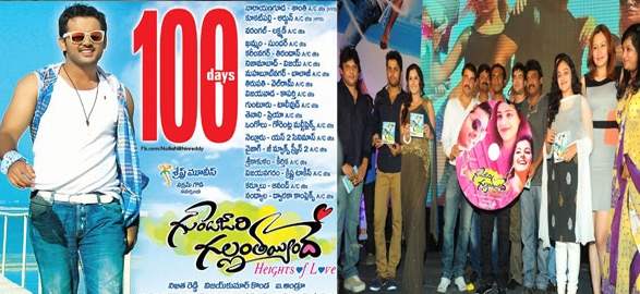 Nitin gunde jaari gallanthayyinde 100 days function