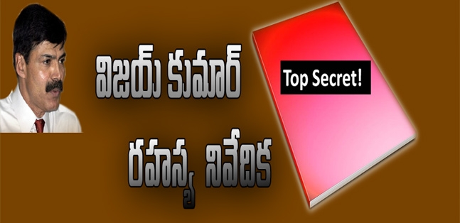 Andhra pradesh bifurcation top secret