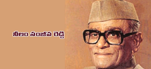 A tribute to neelam sanjeeva reddy