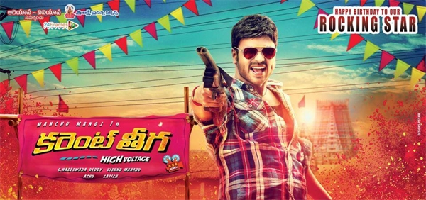 Manchu manoj love story
