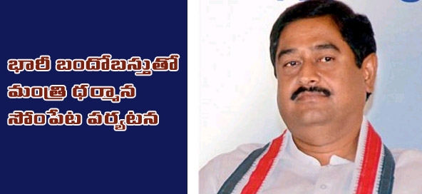 Dharmana prasadarao under heavy security