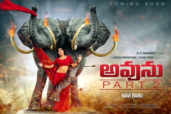 అవును 2