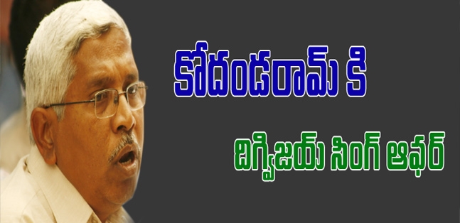 Digvijay singh bumper offer to kodandaram