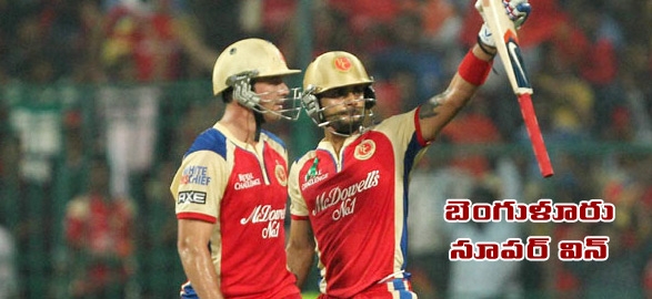 Bangalore defeat delhi daredevils via super over